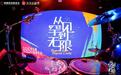 从“罕见”到“无限”:一场用音乐打破生命边界的公益音乐会