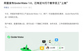 阿里发布QoderWake 1.0,已有近10万个“数字员工”上岗