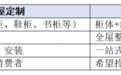 全友家居整家定制,省心省在哪四件事