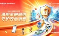 织密特殊群体服务网,平安健康险2026年金融教育宣传周护航金融消费者权益