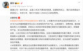 新华社报道小米玄戒三芯、澎程系列新车 雷军:将投2000亿元加强研发
