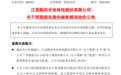控股股东1.42亿股遭轮候冻结 联创光电股权稳定性承压
