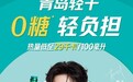 健身期间可以喝什么啤酒?青岛轻干:让“练完犒劳自己”不再纠结