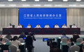 江西社保“第六险”怎么保?如何缴费?这场会议明确了