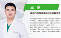 植得口腔王寒医生提醒:别把口腔小问题拖成大麻烦,科学治牙守护口腔稳态