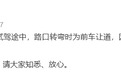 小米澎程冲上绿化带?官方回应:试驾误踩油门出意外,无人受伤