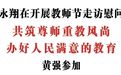 陈云邓永翔开展教师节走访慰问活动