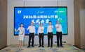 2026京山网球公开赛开票仪式暨京网黄金赛季促消费活动发布会召开