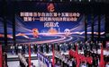【“十五运”专栏】天山竞逐聚同心 体育筑梦启新程 自治区十五运圆满收官