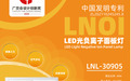 百年只为照亮,今朝赋能健康——中国重新定义灯具的全能时代