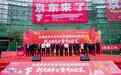 京东来了!新疆首家 京东家电家居超级旗舰店落户乌鲁木齐