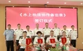 跨部门协同发力 珠海建立水上执法协作机制