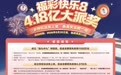 读懂快乐8派奖 解锁您的加码福利!