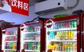 开学季|深耕校园渠道 护航青春消费——中粮可口可乐在山东全面布局秋季校园市场