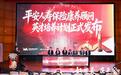 好发展 在平安 平安人寿深圳分公司“英才计划”正式发布