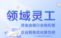 2026灵活用工结算平台深度测评:哪家合规靠谱?企业选型参考