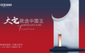 欧神诺中国玉实景案例:解锁多形态高档住宅装修方案