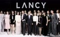 「她向無限·启元」朗姿LANCY二十六周年大秀北京启幕