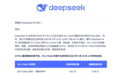 DeepSeek宣布V4 Pro四天后下线,一个更便宜的模型将接班