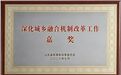 枣庄市薛城区教学研究中心荣获山东省 “深化城乡融合机制改革工作嘉奖”