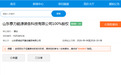 肥城国资预披露拟转让泰力能源100%股权,成立两年多未产生营业收入