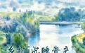 山东:乡村“沉睡资产”,如何被市场叫醒?