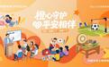 9月金融教育宣传周|平安人寿第 31 届客户服务节(陕西站)盛大启幕