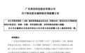 拟最高套现2344万元 美信科技股东润科基金预披露清仓式减持