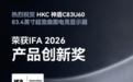 德国IFA展有什么新品?三款全球首款旗舰新品全解析