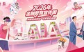 友邦人寿深圳分公司全面启动2026年“金融教育宣传周”活动
