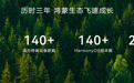 余承东:鸿蒙终端设备数量突破8500万 预计今年四季度内突破1亿