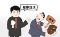 婺源一小区业主违规搭建阳光棚被强拆,起诉物业公司要求赔偿
