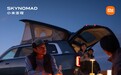 小米汽车:澎程N90 Max探索版属小型专用客车 上牌前需支付上线检测费