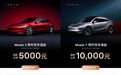 特斯拉中国9月推限时购车政策:Model 3/Y现车优惠5000-10000元