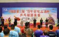 热血收官,举杯荣耀!兰陵美酒冠名乒乓球团体赛燃动全城