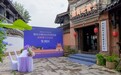 深耕千年文脉 共启文旅新局|建昌古城2026年度民宿招商推介会圆满落幕