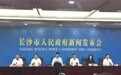 月圆星城,欢度国庆 长沙文旅邀您共赴佳节盛会