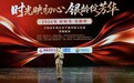 2026“好时光·乐龄杯”全国老年教育教学成果展示活动晋级展演宁海站开幕式举行
