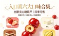 入口喜|非遗糖葫芦遇上智能零售,打造国风国民甜品新赛道