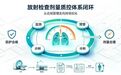 从防护合格到患者剂量合理:新标准下医院放射质控体系的深层变革