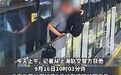【上海地铁一男子为拿遗落物品,扒开车门翻越屏蔽门】记者从上海轨交警方