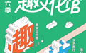 “趣文化馆”第六季重磅开季,承包秋日所有浪漫与惊喜