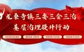 【基层治理】龙桑寺镇:夯实基础设施“硬支撑”,提升乡村治理“软实力”