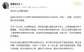 “4岁男童被指摸臀”父亲最新发声:已委托律师处理纠纷,不想让孩子被过度消费