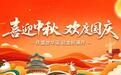 秋澄万象阔‖翰墨庆盛世——画家向楚炎作品鉴赏