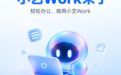 华为推出工作智能体“小艺Work”,今起进入内测阶段
