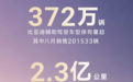 比亚迪辅助驾驶车型保有量超372万辆