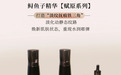 秋日“纹”题,“鲟”觅Terrake天芮鲟鱼子精华赋原系列解决