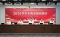 中国黄金(600916)举行2026年半年度业绩说明会 锚定“十五五”目标推进高质量发展