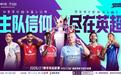 主队信仰,尽在英超!咪咕视频独家直播2026/27赛季英超